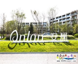 [秦皇島] 北戴河阿那亞安瀾酒店-住安瀾觀景房+早餐+DIY風(fēng)箏+參觀孤獨的圖書館，過歡樂假日